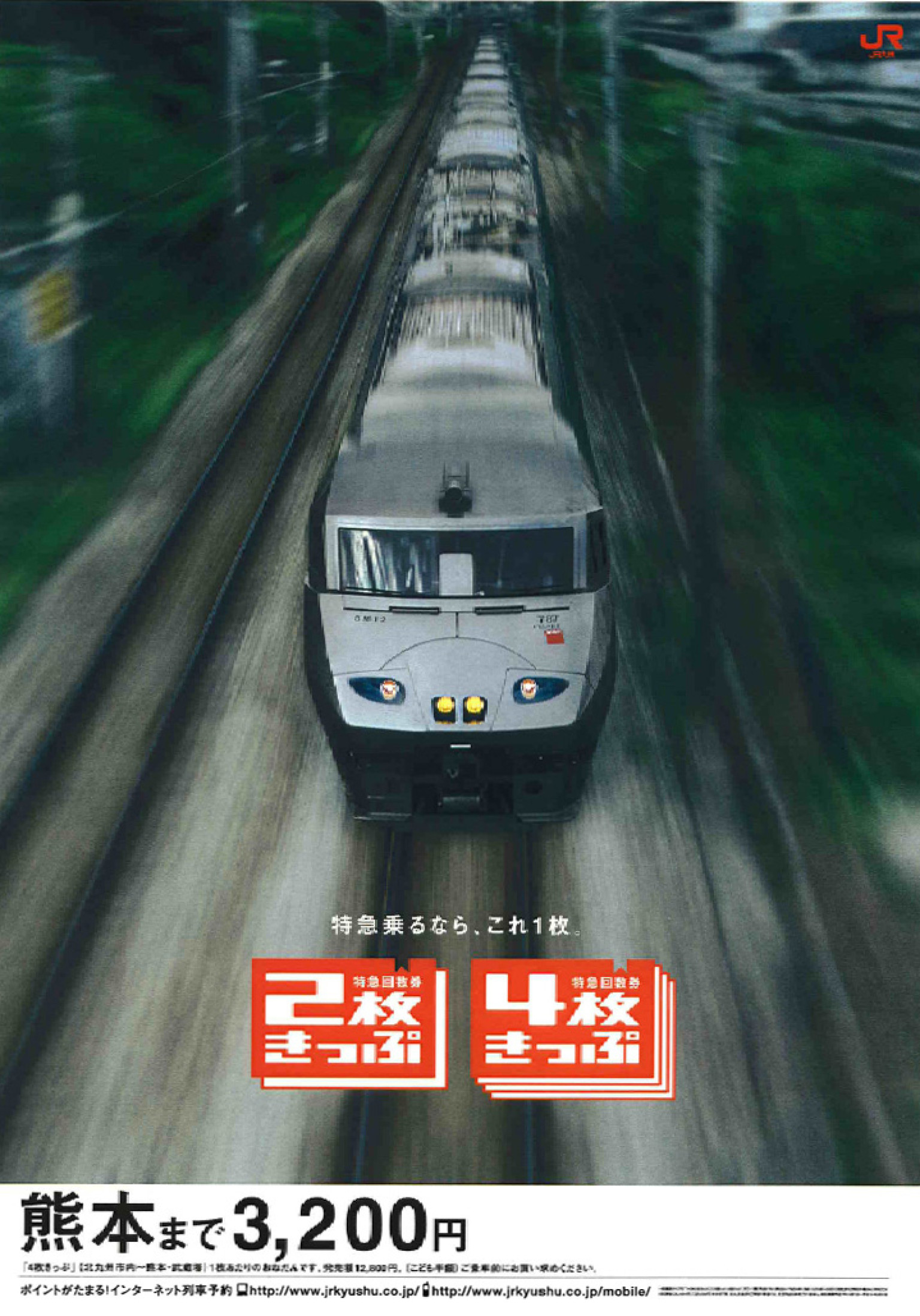 JR九州 2枚4枚きっぷ | kajiwara branding design - カジワラ